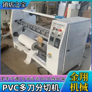全自动pvc膜木线条分切机 变频调速 自动收卷 无纺布多刀切条机