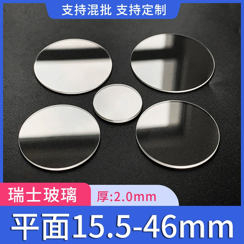 Оптовая продажа от производителя, швейцарские плоские часы, диаметр зеркала 15,5-46 мм, толщина 2,0, крышка для часов, аксессуары для часов, поддержка смешанной партии
