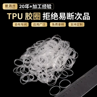 TPU透明橡胶圈 文具玩具电线礼品捆扎圈 工业耐高温防老化橡皮筋