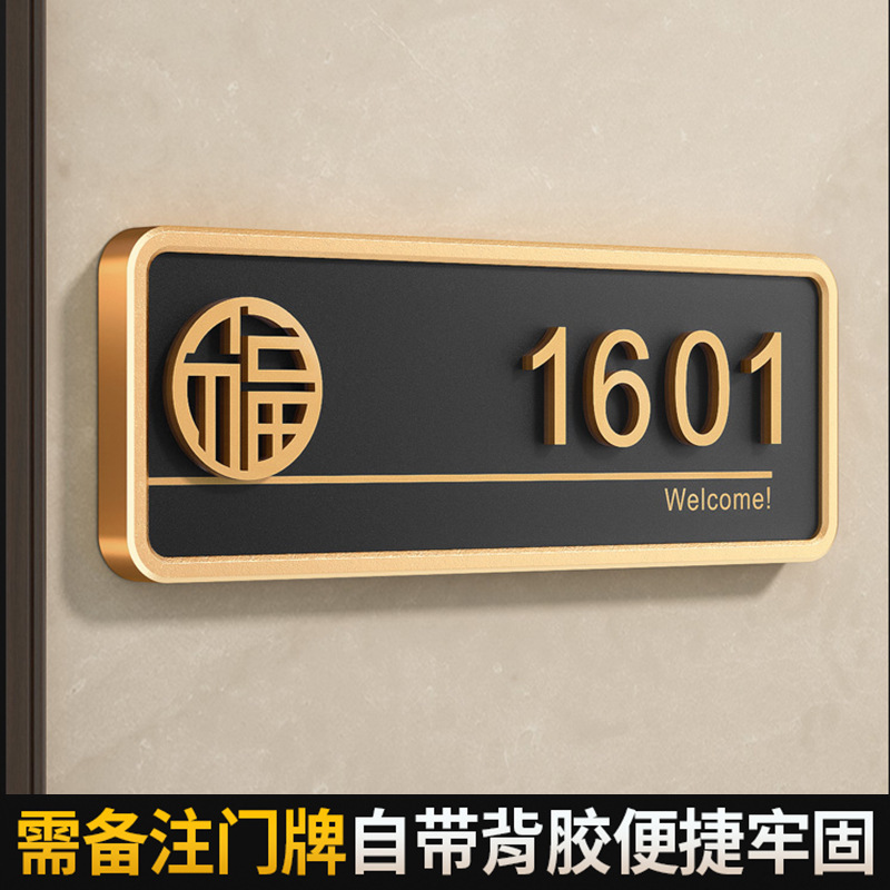 门牌号码牌家用高级感轻奢创意别墅住宅小区酒店高档入户发光房号|undefined