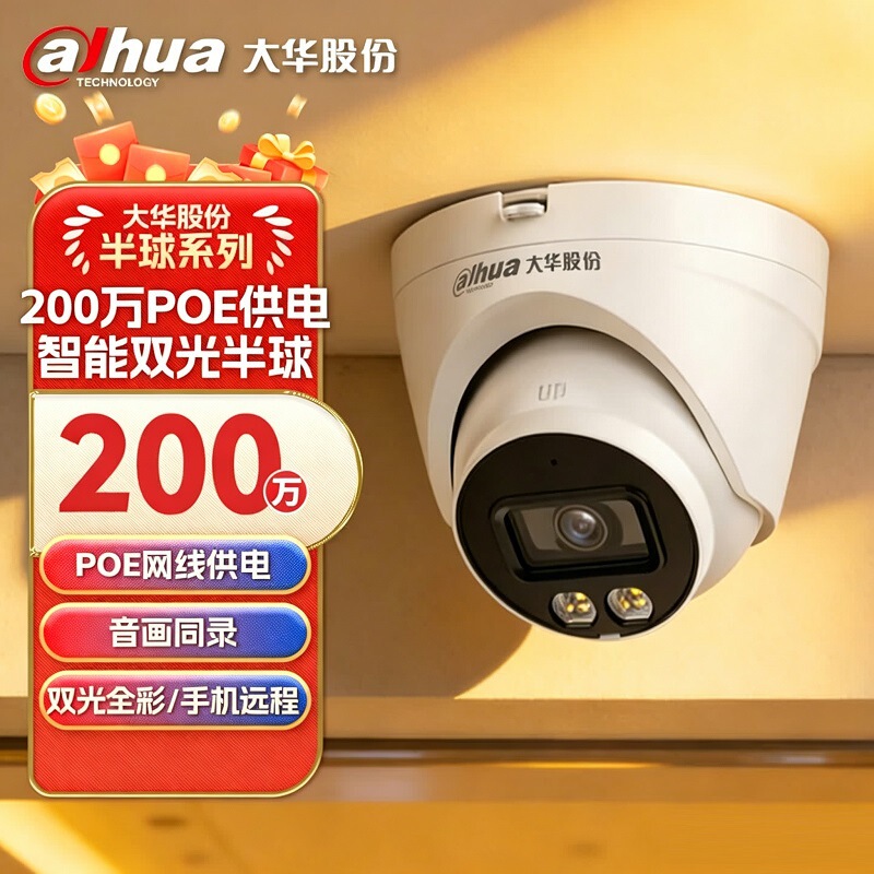 Dahua Surveillance Camera 2 Million Network High-Definition Poe Powered Dual-Light Night Vision Dome Indoor P20T1-A-Il Dahua Surveillance Camera 2 Million Network High-Definition Poe Powered Dual-Light Night Vision Dome Indoor P20T1-A-Il
