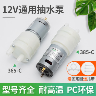 Tea Stove Accessories Water Pump Tea Bar Machine 12 Water Pump High Temperature Resistant Water Pump Self-Priming Pump Electric Small Motor