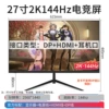 27-inch straight black 2K144hz National Joint Guarantee - Official Standard