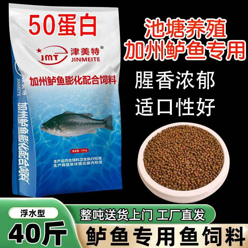 California bass feed 50 high protein puffed floating water pellets fish food bass breeding special large bag 40 pounds wholesale