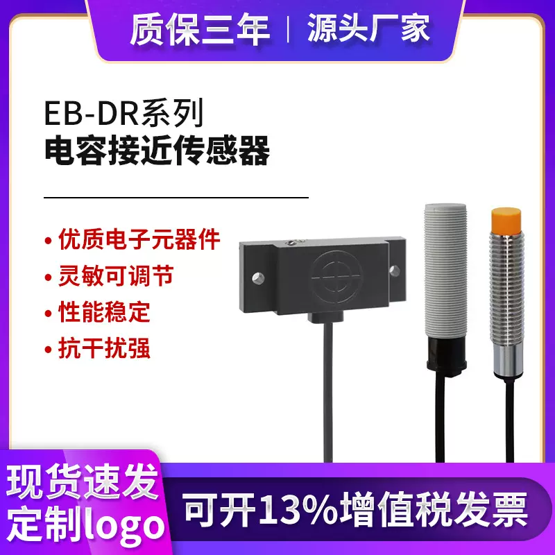 电容式接近开关EB-DRF12/DRF10液位料位传感器非金属检测感应器