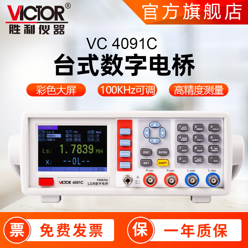 胜利仪器 电桥VC4090LCR电桥仪高精度数显自动识别数字电桥