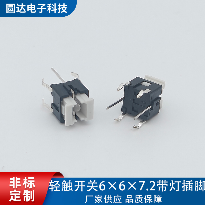 轻触开关6*6带灯 7.0/7.2/9.0插脚红黄蓝绿带LED灯按键开关
