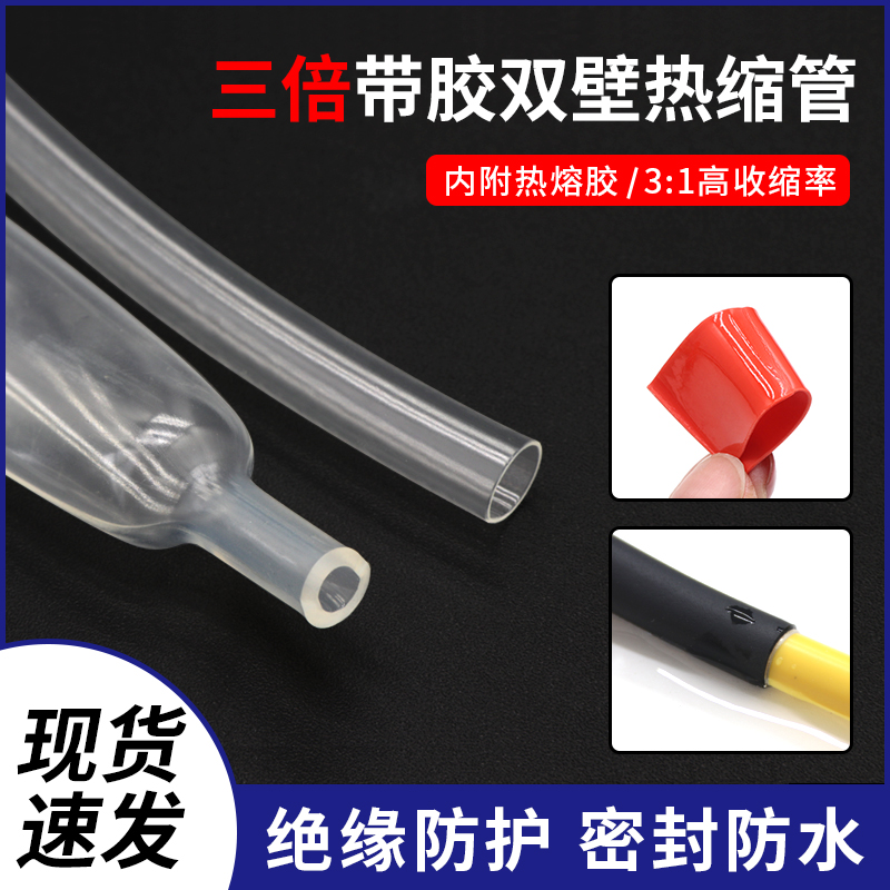 kt三倍透明带胶双壁热缩管 绝缘防水厚壁 高收缩率双壁管 包