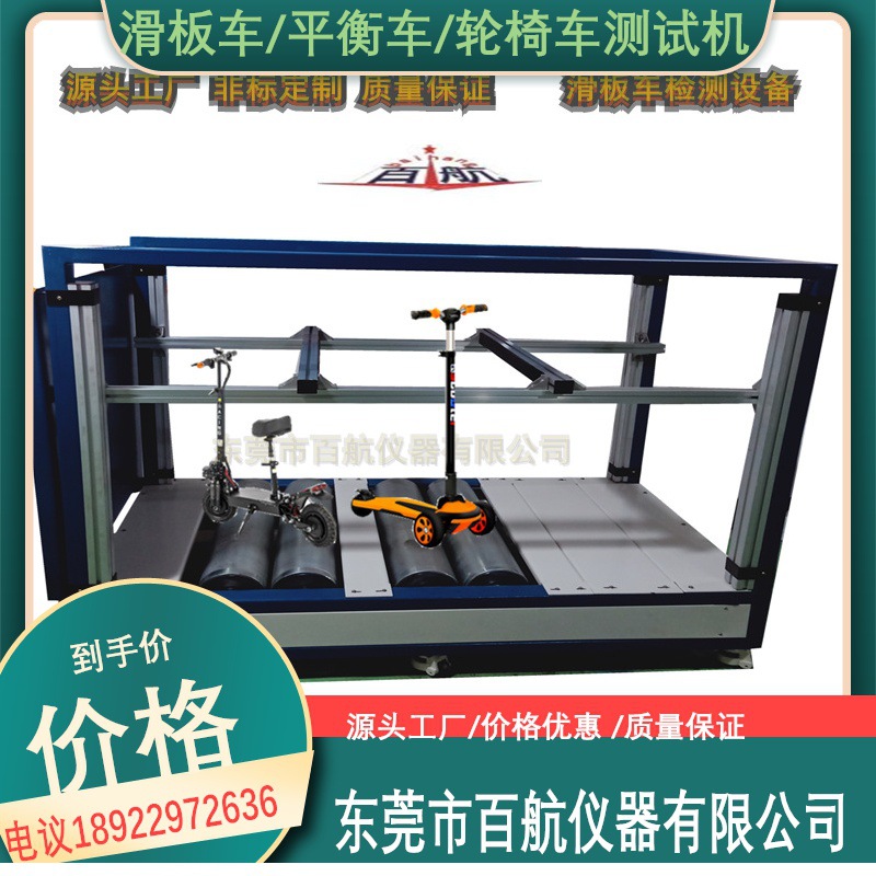 BH684滑板车撞击强度测试仪 滑板车试验机疲劳试验机广东否详见说