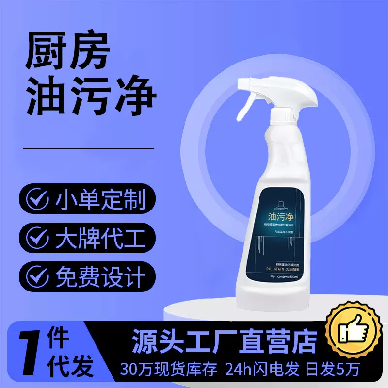 油污净家用厨房清洁重油污清洁剂油烟机灶台多功能去油污清洁剂