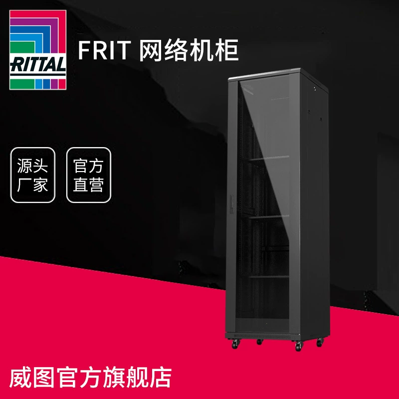 Германия Ritu Ritta FR IT 42U 19-дюймовый сетевой шкаф промышленного шкафа Переднее стекло задняя стальная пластина