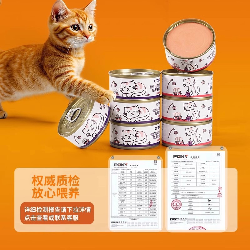Guazhou gato pastoral enlatado comida básica, 85g, bocadillos para gatos, suplementos de nutrición para gatos jóvenes, hidratación para el cabello.