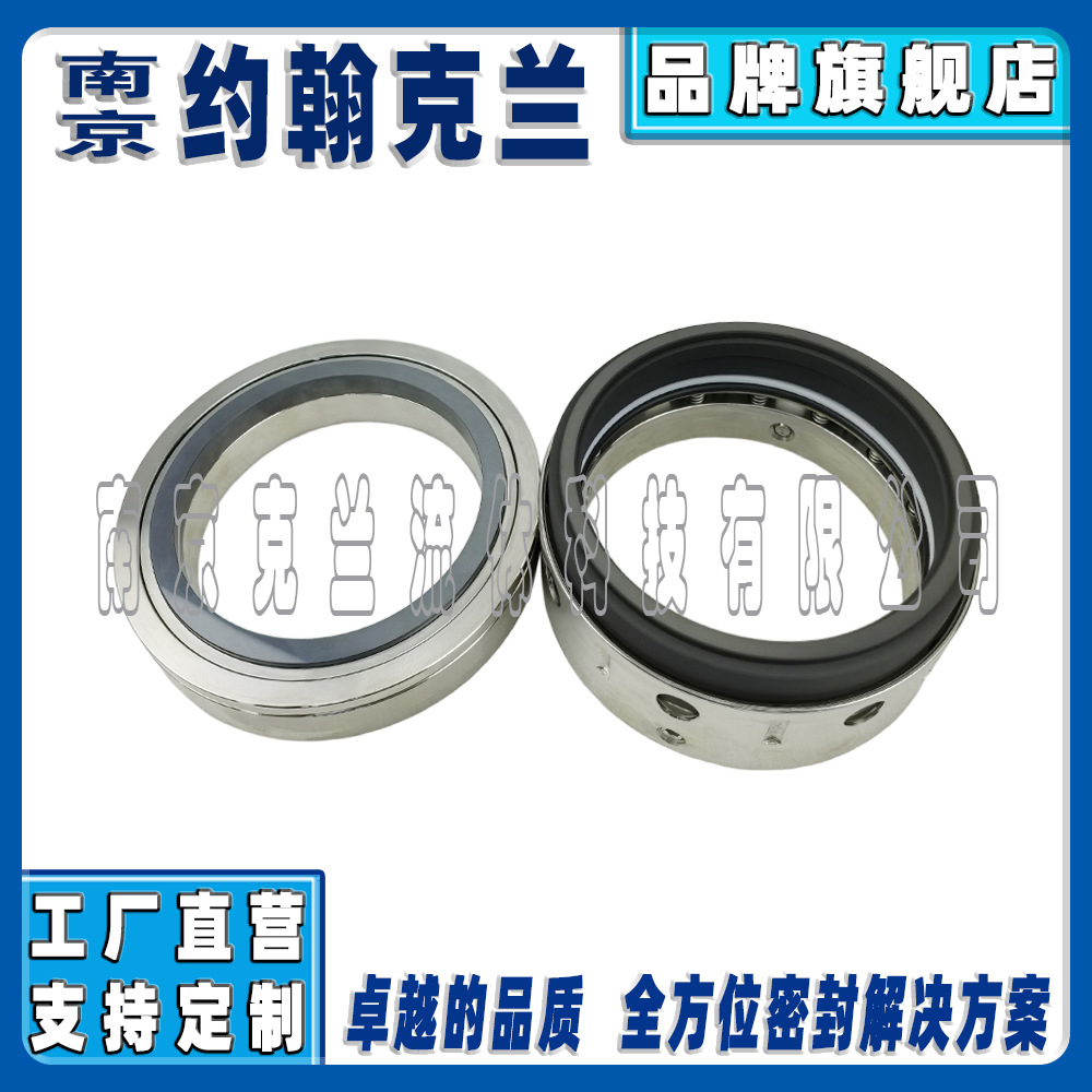 机械密封8B1D机械密封件单机封可替代约翰克兰机封泵用耐高温高压