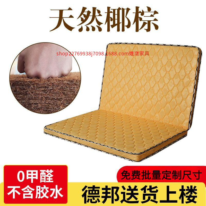 [factory Direct Sales] Hard Natural Coconut Palm 1.8 Double Economical 85% Off Stack 0.9 Mattress Brown Mattress