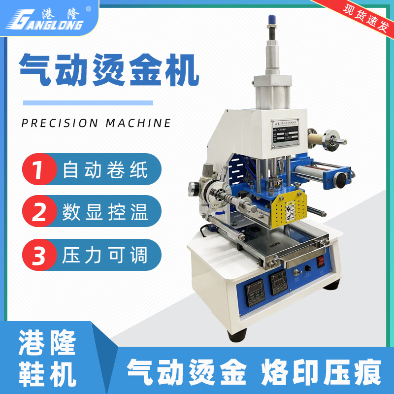 气动烫金机 烫印机自动卷纸烫印机压花皮革压痕LOGO名片纸盒烙印