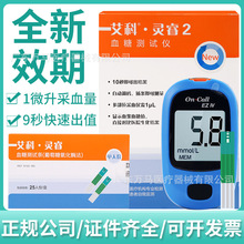 艾科灵睿2测血糖试纸糖尿病可测25人份/盒独立包装配针
