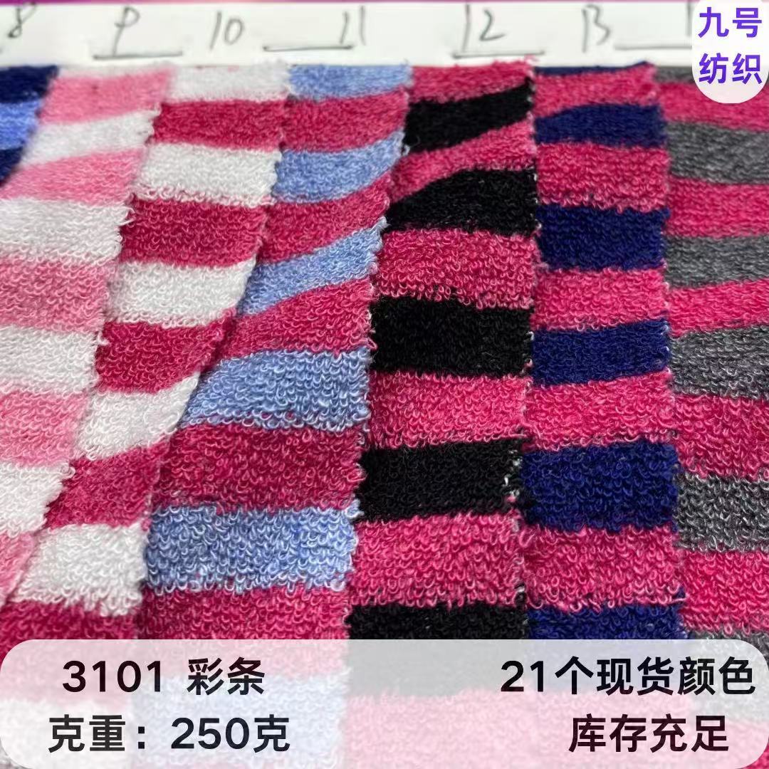 现货色织毛巾布条子面料 250克涤棉彩条毛圈布 服装鞋帽箱包布料