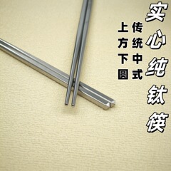 实心纯钛筷子方形钛合金筷高档便携家用耐高温加厚实心金属筷子
