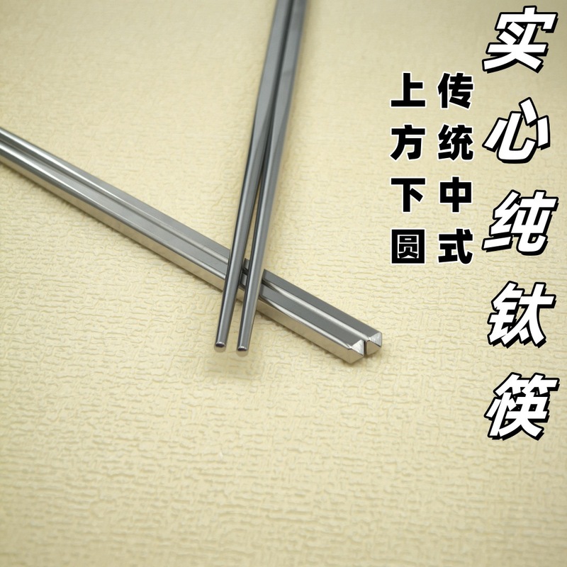 实心纯钛筷子方形钛合金筷高档便携家用耐高温加厚实心金属筷子|undefined