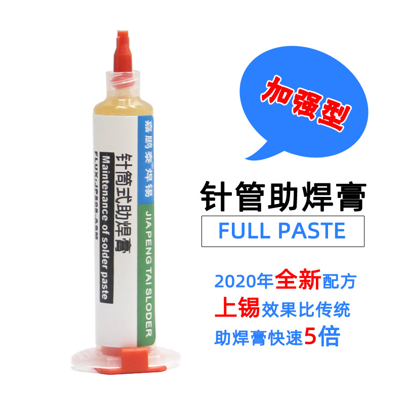 BGA助焊膏针管焊油替代NC-559助焊膏JP808新品新配方上锡快速10CC|ms