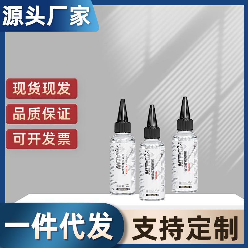 50ml玻璃瓷砖切割油玻璃刀切割油T型推刀导轨油瓷砖用润滑油批发