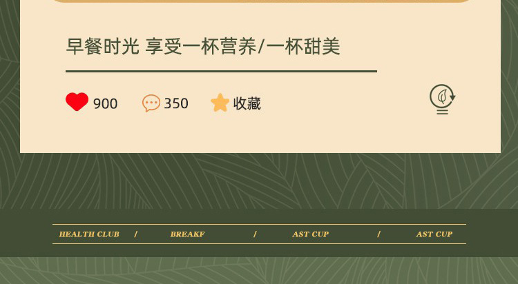 早餐杯修改详情_07