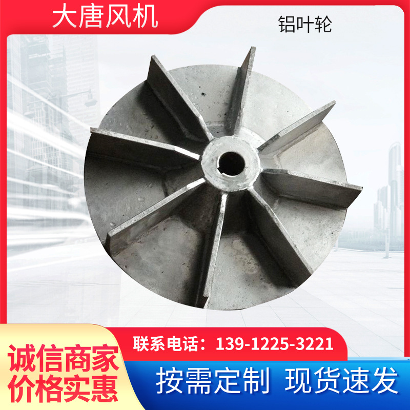 厂家直销铸铝焊接铝风机叶轮配件防爆叶轮非标BC6-48BFC6-48