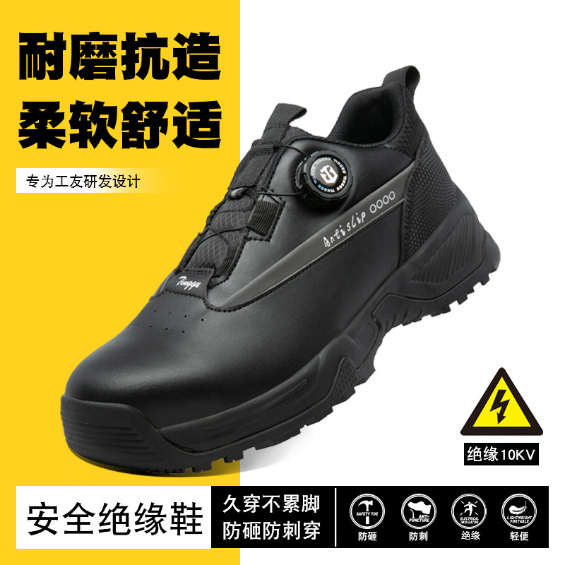 劳保鞋塑料头绝缘6KV防砸防刺穿防滑耐磨 工地防水轻便耐磨工作鞋