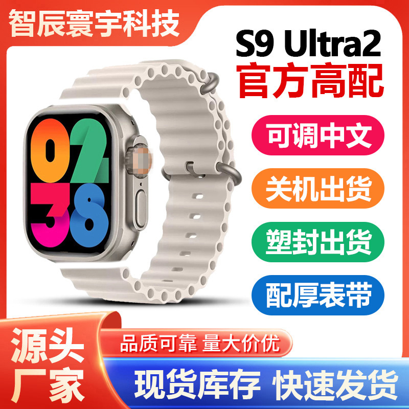华强北s9ultra2智能手表灵动岛带支付宝NFC游戏男士运动手表