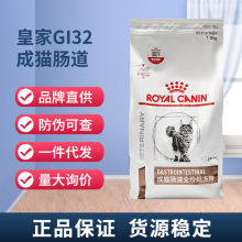 正品现货代发皇/家猫粮GI32成猫肠道全价处方粮中能量1.5kg/3.5kg