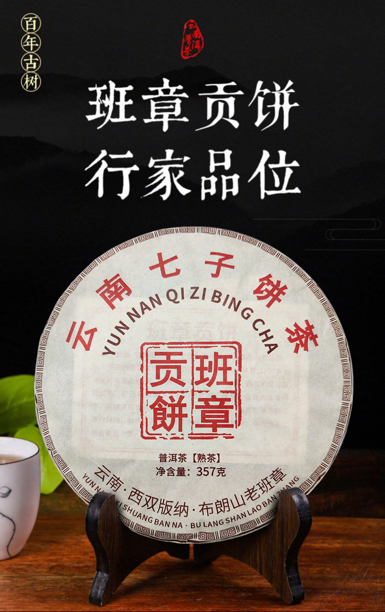 班章贡饼_01.jpg