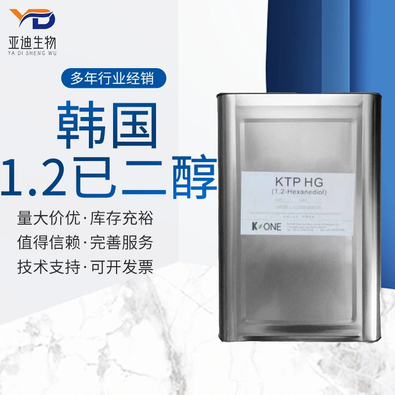 Оптовая поставка преимуществ Южная Корея 1,2 гексиленгликоль косметическая маска для лица увлажняющий агент консервант 1,2 гексиленгликоль