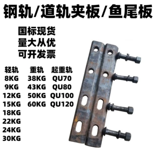 38KG高强度铁路夹板工程机械用压板耐磨钢轨连接鱼尾板现货批发