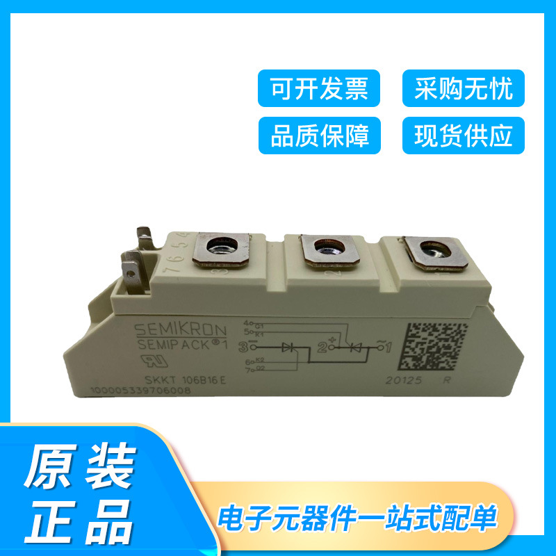 全新现货IGBT功率模块SKKT106B16E电源模块可控硅 规格齐全