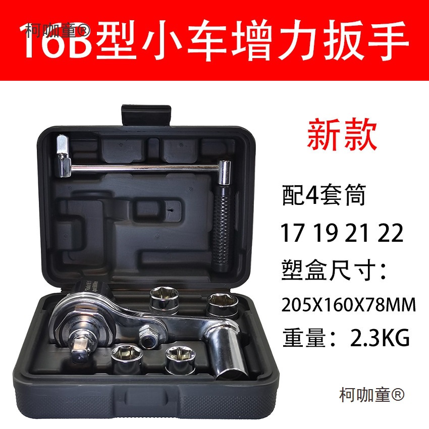 德国日本进口技术16型小j轿车越野车省力扳手增力扳手拆卸麦太保