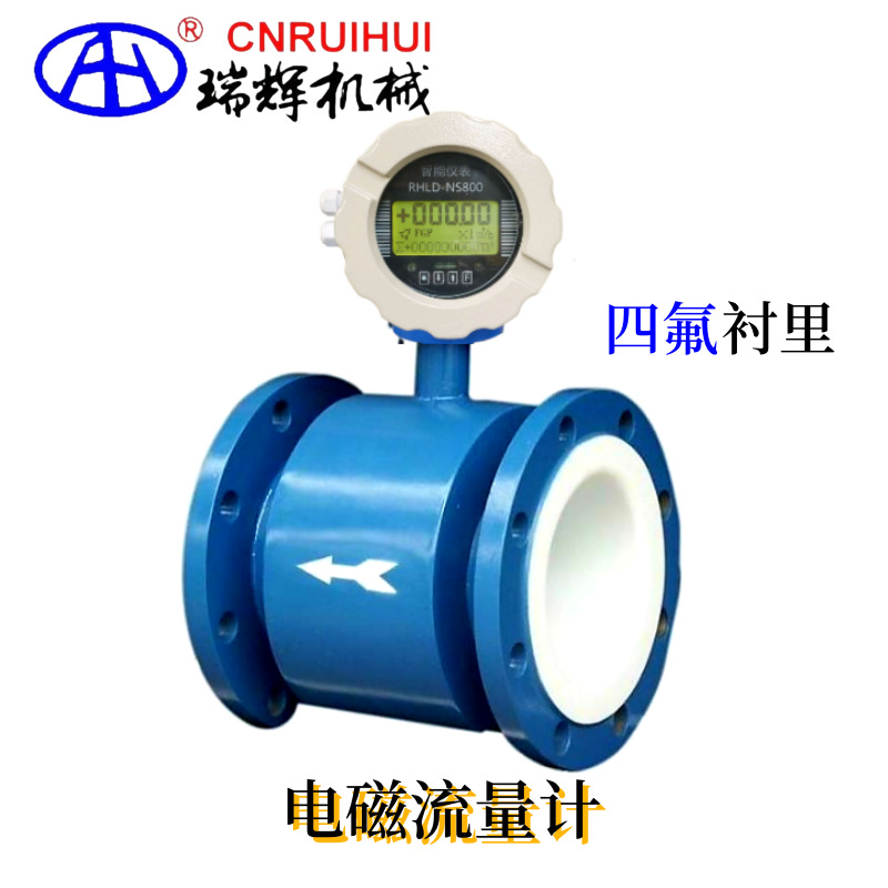 自流型智能污泥电磁流量计 耐酸碱防腐蚀液体RHLD碳钢四氟 瑞辉