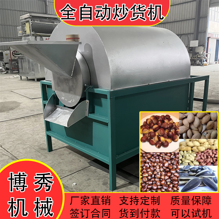 小型全自动炒瓜子机器 南瓜子翻炒机  恒温翻炒 质保一年