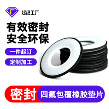 四氟橡胶垫片耐腐蚀阀门密封垫圈三元乙丙橡胶复合法兰密封垫片厂