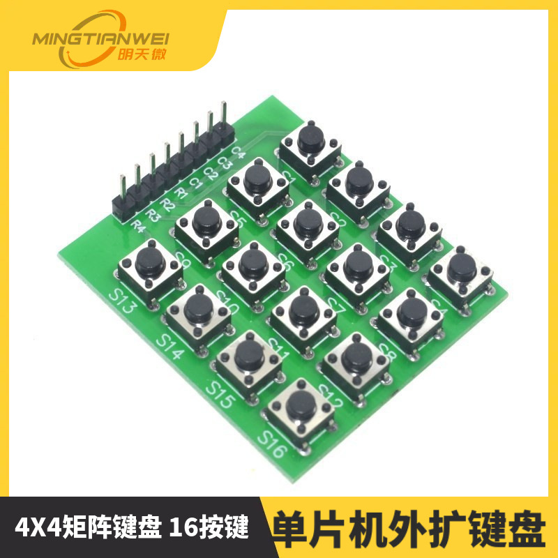 微动开关 直插按键 4X4矩阵键盘 16按键 单片机外扩键盘 模块