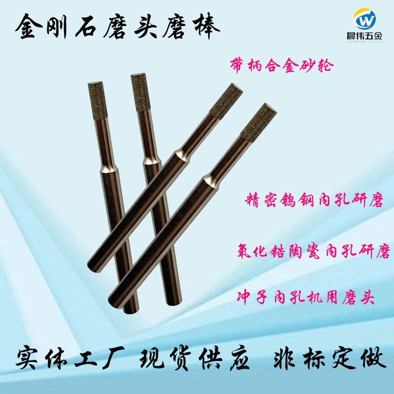 磨头D4东莞电镀金刚石磨头sdc长安金刚石磨棒/晨伟钻石磨棒打磨头