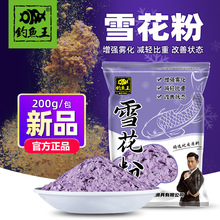 钓鱼王饵料钓鱼专用雪花粉轻麸状态粉诱鱼添加剂散炮伴侣鱼饵超诱