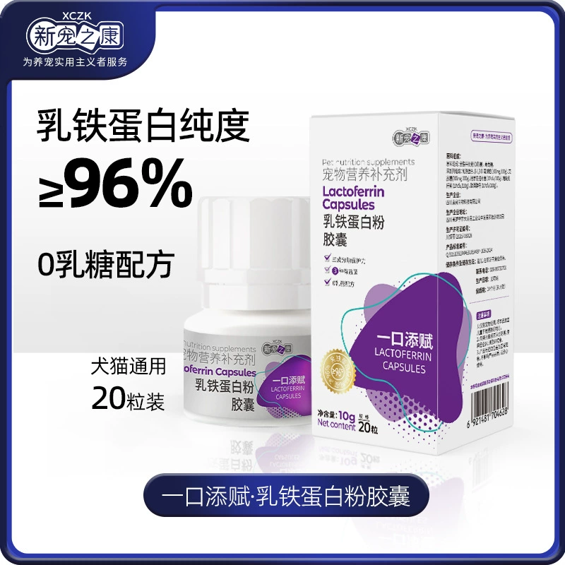 Новые любимые капсулы Kang Lactoferrin для собак и кошек, универсальный порошок коровьего молозива для кошек и собак для повышения иммунитета и борьбы с вирусами.