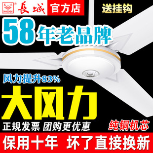 Great Wall Brand Ceiling Fan with Strong Wind for Home Living Room, Industrial Ceiling-Mounted Electric Fan for Restaurant, Silent Three-Blade 56inch Iron Blades