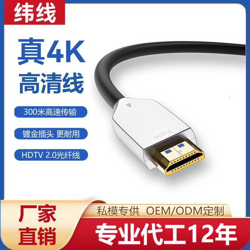 Cross -border Explosion HDMI Optical Fiber Line 2.0 version of the…