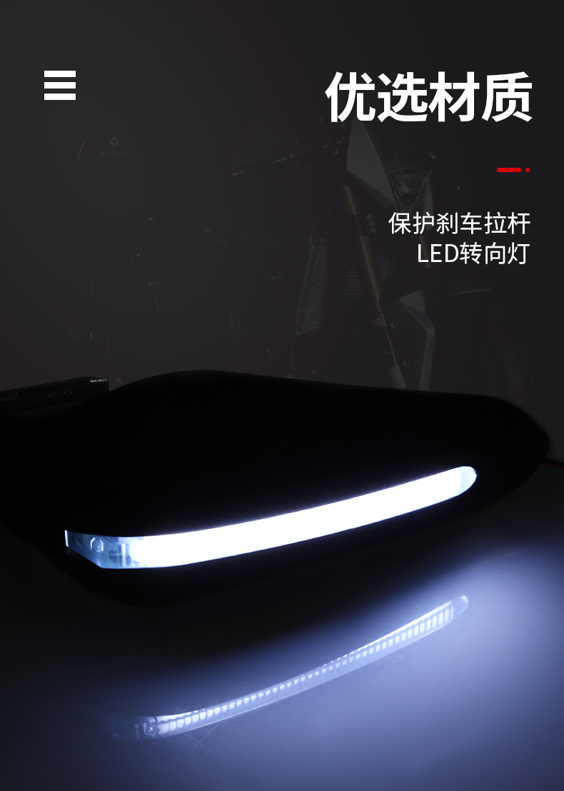 Motorcycle modification accessories LED white one-word turn signal hand guard off-road modification brake Protection Anti-drop hand guard