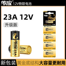 南孚传应23A12V电池alkaline小号12V23A电动车库卷帘门a23s单节价