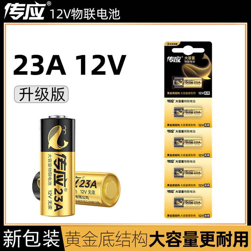 传应23A12V电池alkaline小号12V23A电动车库卷帘门a23s单节价