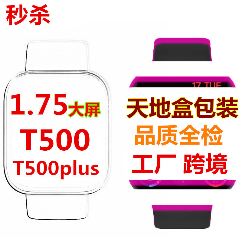 Large screen T500 Smart Watch heart rate blood pressure call watch sports electronic watch dual-mode Ultra voice help