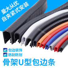 u型骨架密封条橡胶包边条机械钣金桥架防割手装饰护口保护条卡条