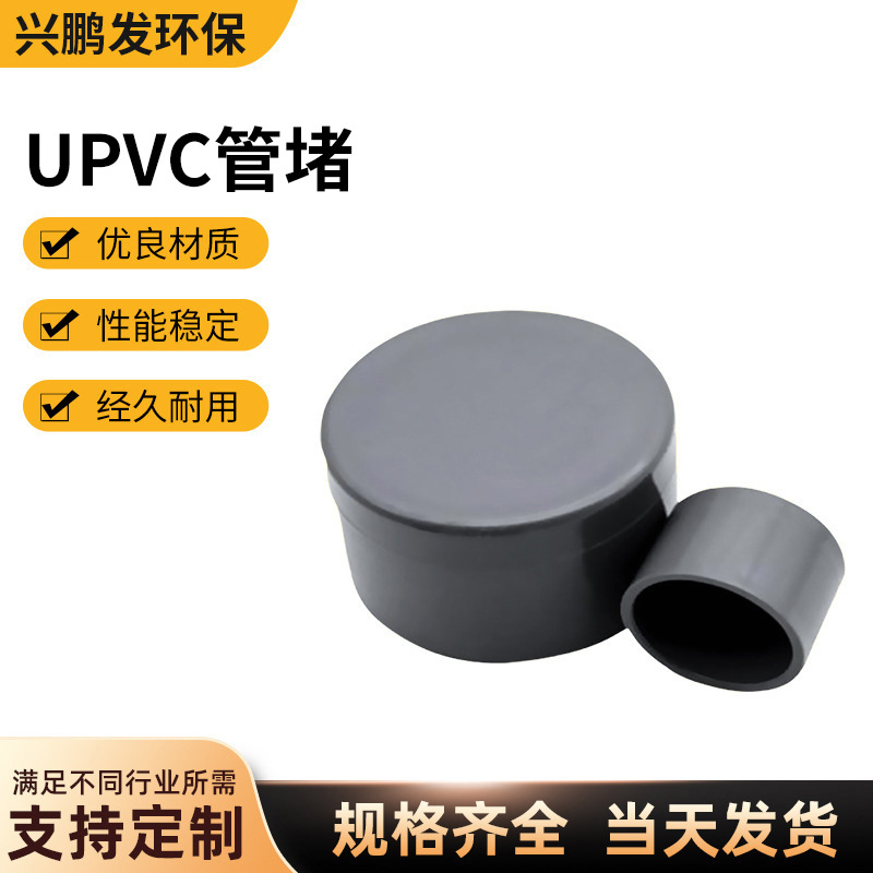 南亚灰色UPVC管帽堵头 给水管堵耐酸碱管件 塑料水管堵头管帽管堵
